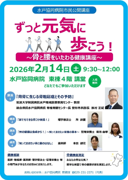 水戸協同病院市民公開講座