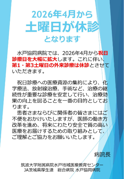 2026年度土曜休診のお知らせ