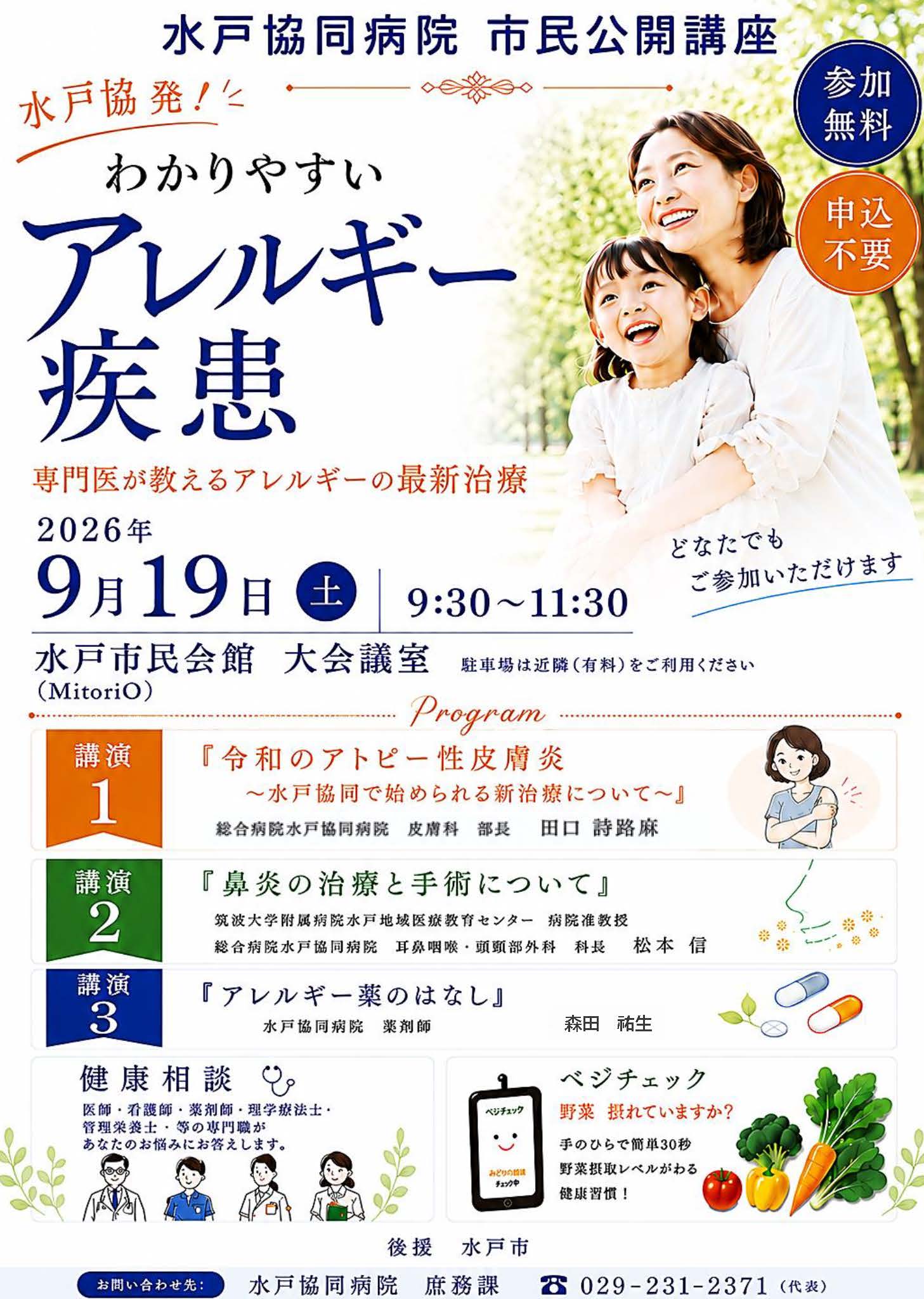 市民公開講座のお知らせ