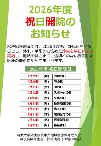 2026年度祝日開院のお知らせ
