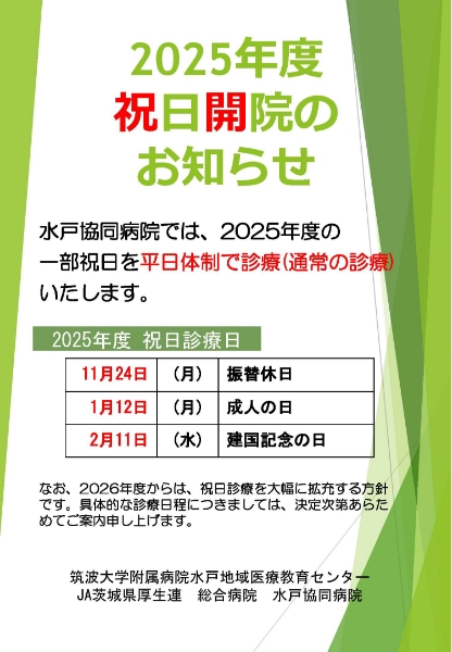 祝日開院のお知らせ