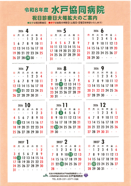 祝日診療日大幅拡大のお知らせ