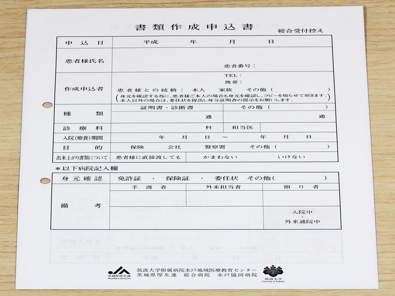 書 病院 料金 診断