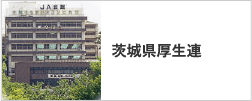 トップページ 筑波大学附属病院水戸地域医療教育センター Ja茨城厚生連総合病院 水戸協同病院